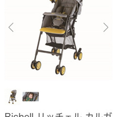 【ネット決済】リッチェル　軽量・ハイシートベビーカー