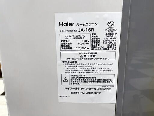 Haier 窓用エアコン　JA-16R 2017年製　6-7畳　代替リモコン付属　動作確認済み