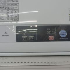 日立 4kg衣類乾燥機 DE-N40WX 2017年製