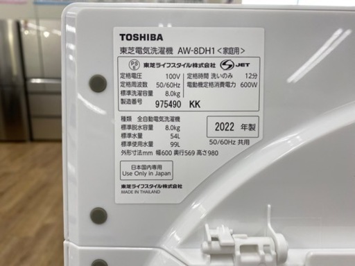 【TOSHIBA】（東芝/とうしば）全自動洗濯機　売ります！