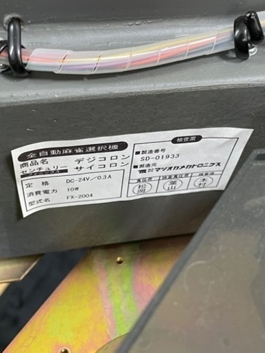 全自動麻雀卓　マツオカ　センチュリー　century 点数表示枠