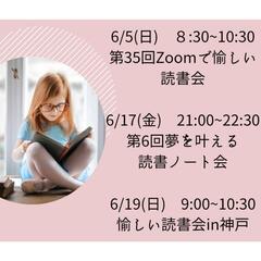 【愉しい読書会】6/19(日)9:00~10:30in神戸