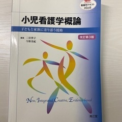 北大看護専攻教科書　小児看護学概論