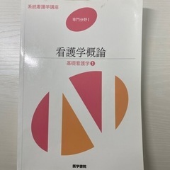 看護学概論基礎看護学① 北大看護専攻教科書