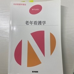 老年看護学　北大看護専攻教科書