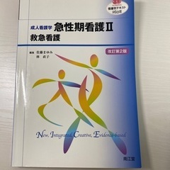 急性期看護2 北大看護専攻教科書