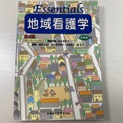 地域看護学事例集付き　北大看護専攻教科書