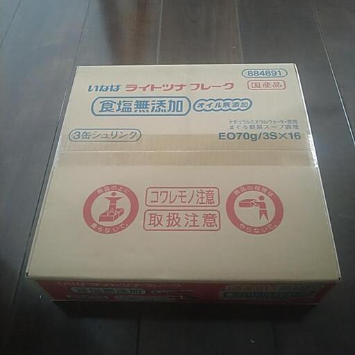 ライトツナフレーク食塩無添加48缶入