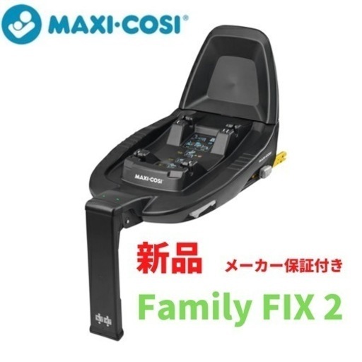 チャイルドシート マキシコシ 車載用 【新品・未使用】