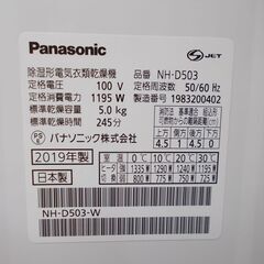 45#  中古乾燥機　Panasonic　２０１９年製　NH-D503  5.0kg