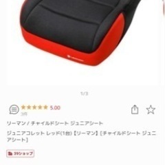 ジュニアシート　新品未使用　未開封