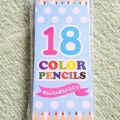 【取引中】色鉛筆  18色  と  ビー玉