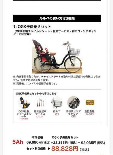 ルルべ電動自転車26インチ 後ろ子供乗せOGK付き
