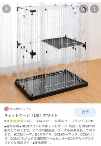 DCM ペットケージ 2段 ホワイト ネコケージ