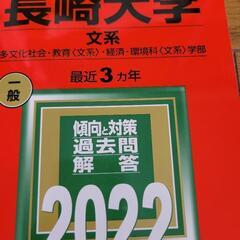 2022　長崎大学　赤本