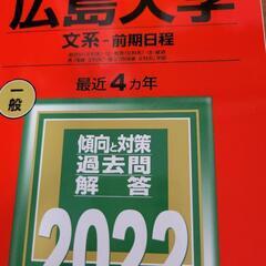 2022　赤本