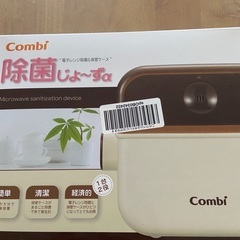 combi除菌じょーず