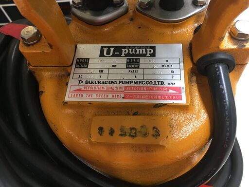 桜川ポンプ製作所 UOY-222KC 自動交互排水水中ポンプ 200V 中古品