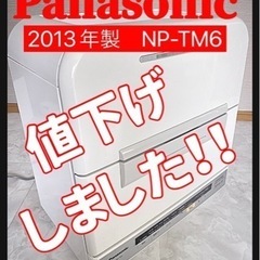 値下げ！食洗機　食器洗い乾燥機　Panasonic NP-TM6-W