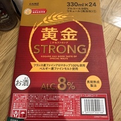 CAINZ 黄金ストロング　アルコール8% 21本