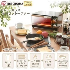 【新品未使用】アイリスオーヤマ 2021年製 オーブントースター
