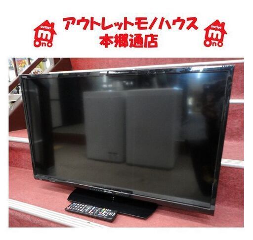 好きに 札幌白石区 本郷通店 テレビ 32型 LC-32S5 アクオス シャープ