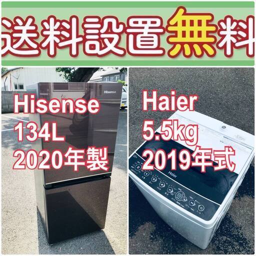 現品限り送料設置無料❗️高年式なのにこの価格⁉️冷蔵庫/洗濯機の爆安2点セット♪