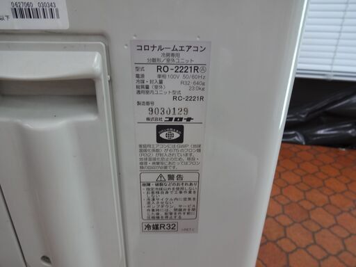 ID 030343 エアコン コロナ 2.2K 6～8畳用 ２０２１年製 冷房専用 RC