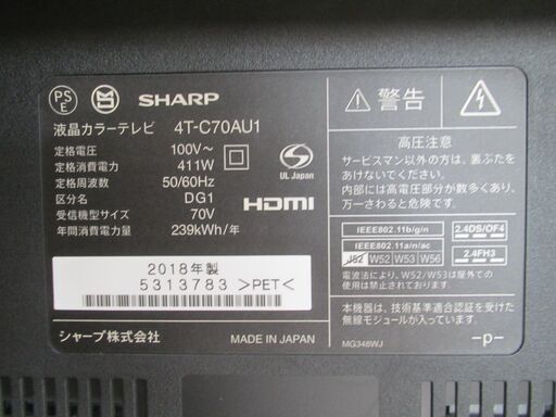 ID:G60019935　シャープ　７０型液晶テレビ　BS/CS対応