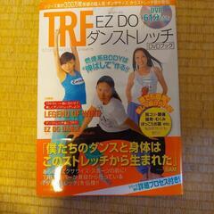 TRF　EZ DO　ダンスストレッチ　DVDブック