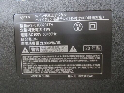ID:G60018181 アステックス 32型液晶テレビ 地デジ専用 【公式通販】