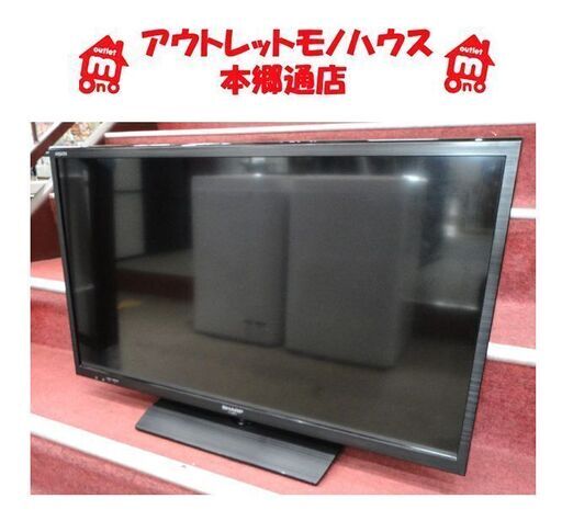 札幌白石区 ① 32型TV 2015年製 シャープ アクオス LC-32BH11 テレビ 32インチ 本郷通店