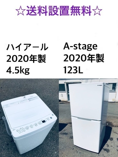 ★送料・設置無料★  2020年製✨家電セット 冷蔵庫・洗濯機 2点セット