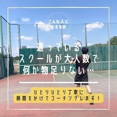 【初回割引あり！】初心者＆未経験者向けの硬式テニスプライベートレッスン♪ 年齢・性別不問！基礎から優しく丁寧に教えます！   - スポーツ