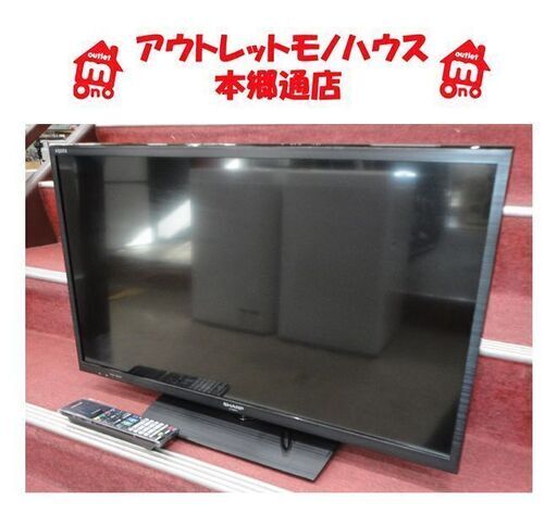 札幌白石区 ② 32型TV 2015年製 シャープ アクオス LC-32BH11 32インチ テレビ 本郷通店