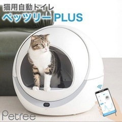 petree ペッツリ　猫トイレ　アプリ対応可能
