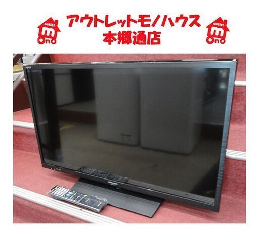 札幌白石区 ③ 32型TV 2015年製 シャープ アクオス LC-32BH11 32インチ テレビ 本郷通店