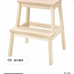 IKEA 木製スツール