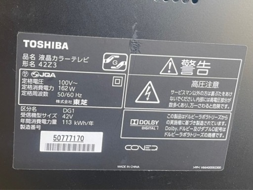 GM235【近隣配達可能】東芝　TOUSHIBA　2012年製　42Z3　リサイクルショップ　ケイラック朝霞田島店　ケイラック　埼玉県　朝霞市　田島　和光市　志木市　新座市　富士見市　ふじみ野市　三芳町　戸田市　蕨市　さいたま市(岩槻以外)　川越市　所沢市　上尾市　東京都　板橋区　練馬区　清瀬市