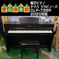 YAMAHA ヤマハ 電子ピアノ クラビノーバ CLP-735R...