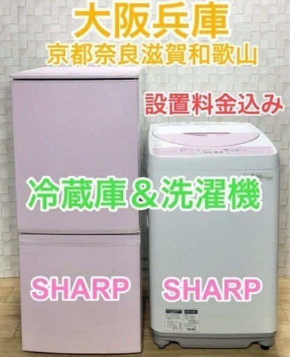 【★レアカラー★SHARP左右どっちでもドア冷蔵庫と洗濯機のセット(^^)/】