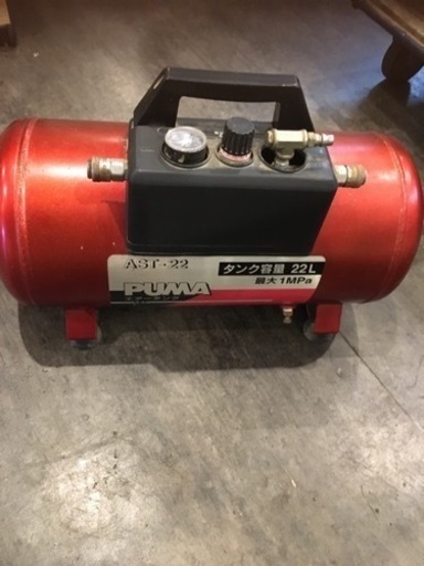 【中古】PUMA エアー サブタンク AST-22