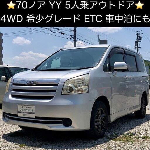 総額19 9万円 4wd アウトドアや車中泊に5人乗 平成21年式 トヨタ ノア Yy Zrr75 00cc 5人乗 4wd 16 7万 ウェリナu15 手力のノアの中古車 ジモティー