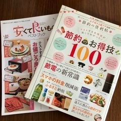 節約のお得技100！安くて良いものベストブック！