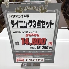KF-20【ご来店頂ける方限定】バタフライ天板 ダイニング3点セット 白×