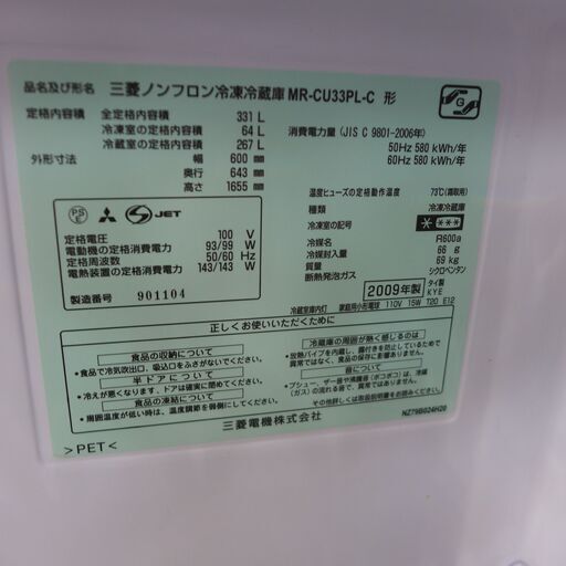 三菱 2009年製 331L 冷蔵庫 MR-CU33PL 【モノ市場東海店】151 | real