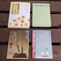 専正池坊いけばなの本4冊ｾｯﾄ  無料