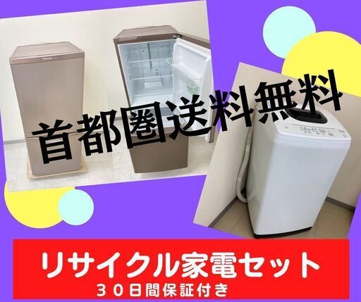 【高年式家電をご用意】洗濯機・冷蔵庫セット\t安心・安全の保証付きです