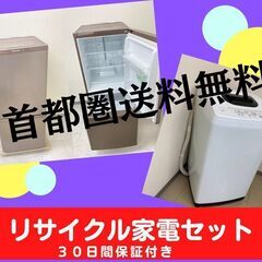 【高年式家電をご用意】洗濯機・冷蔵庫セット	安心・安全の保証付きです