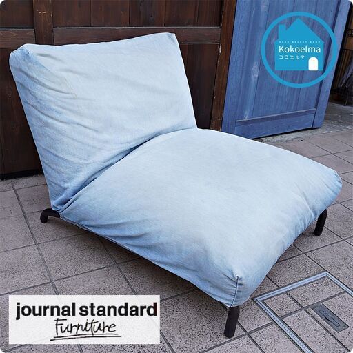 Journal Standard Furniture(ジャーナルスタンダードファニチャー)の【RODEZ/ロデ】デニム生地のリクライニングソファーです♪男前インテリアなどカッコいいお部屋に！CE403
